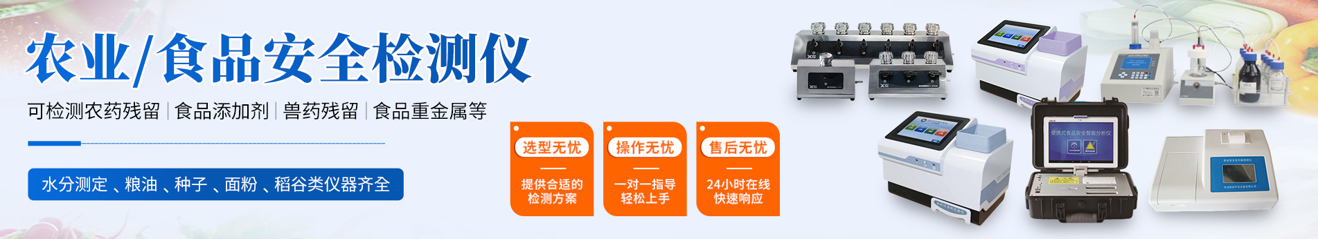 農業食品安全